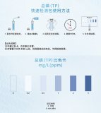总磷超标之快速检测方法及处理方法
